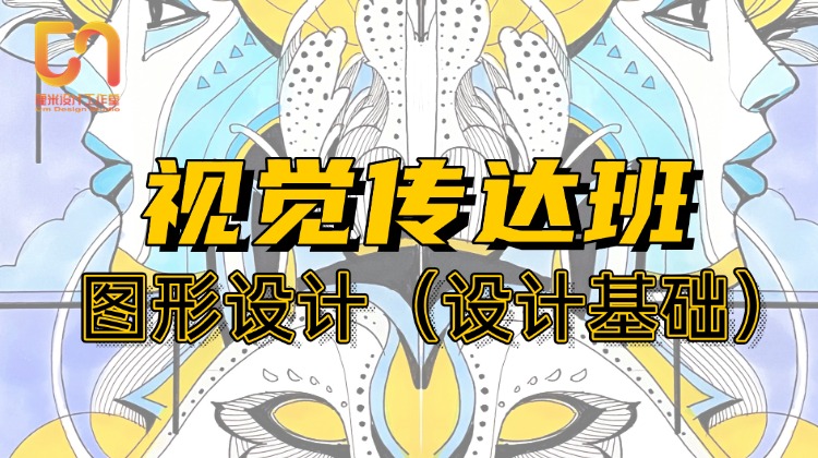 26视觉传达（图形设计）春季线上班