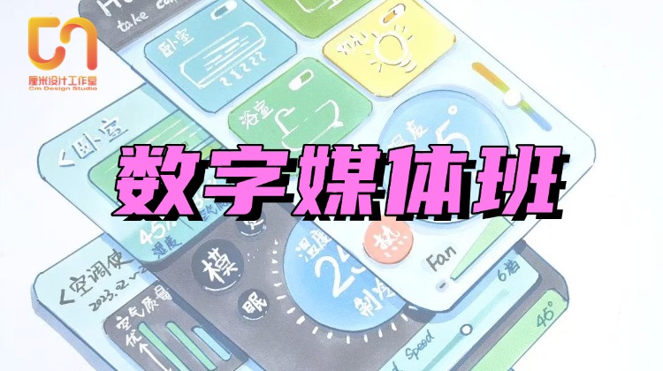 26数字媒体春季线上班