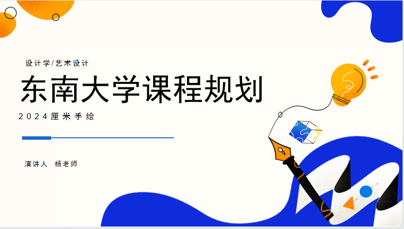 2024东南大学艺术学院设计学、艺术设计试听课