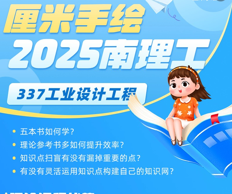 2025南京理工大学理论课试听