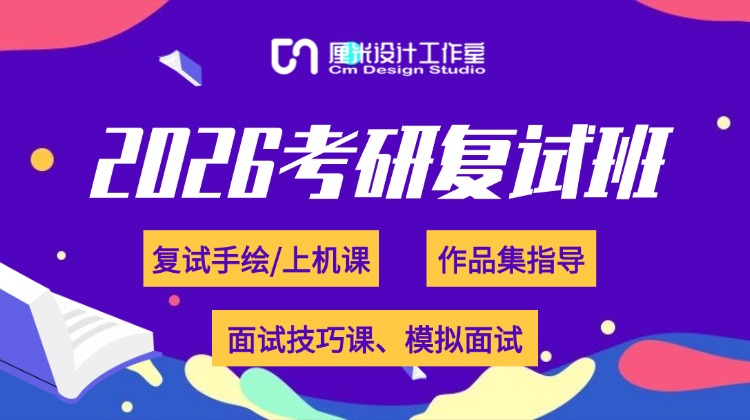 2026复试班先导课（公开课）3.3晚